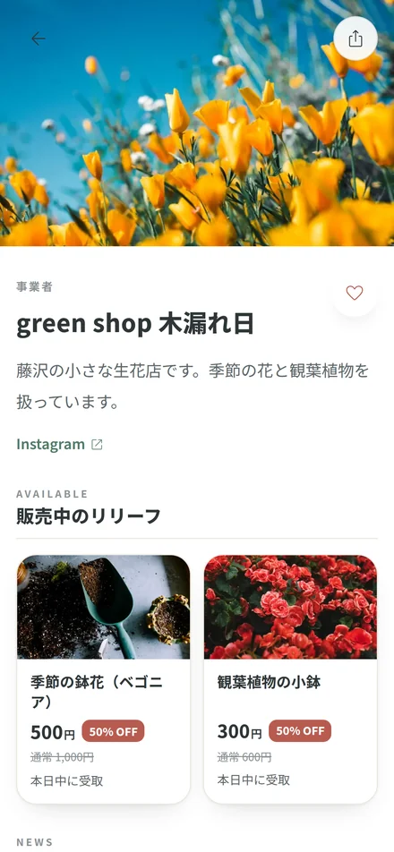 お店のページ。紹介文と販売中のリリーフが並んでいる