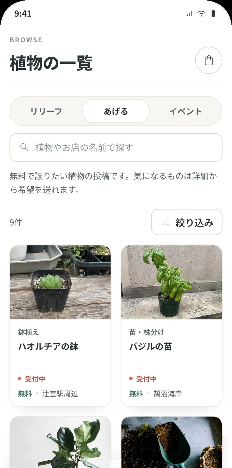 あげるの一覧画面