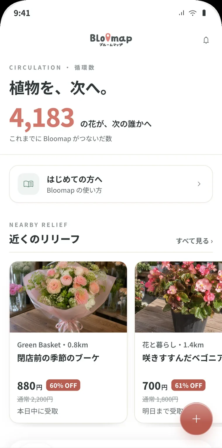 Bloomapのホーム画面