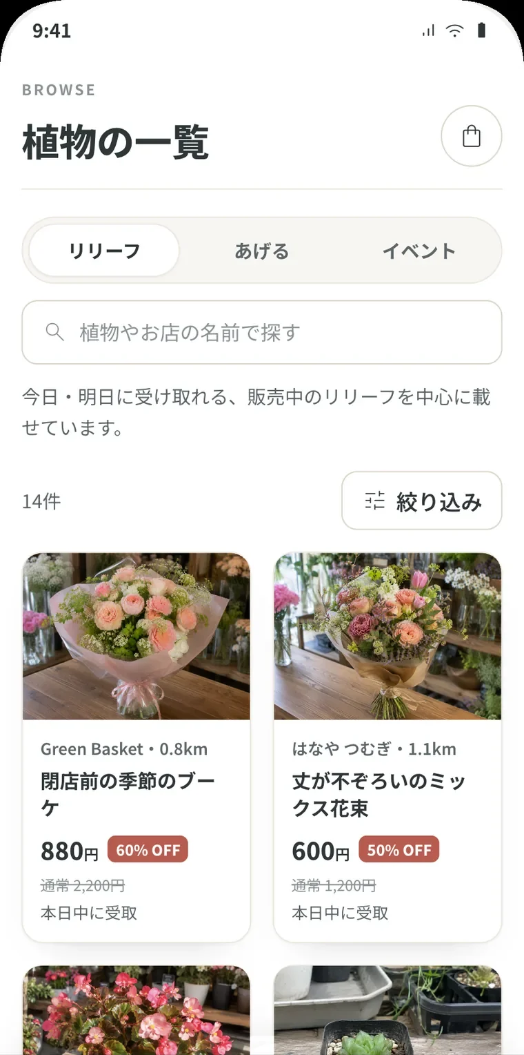 Bloomapのリリーフ一覧画面