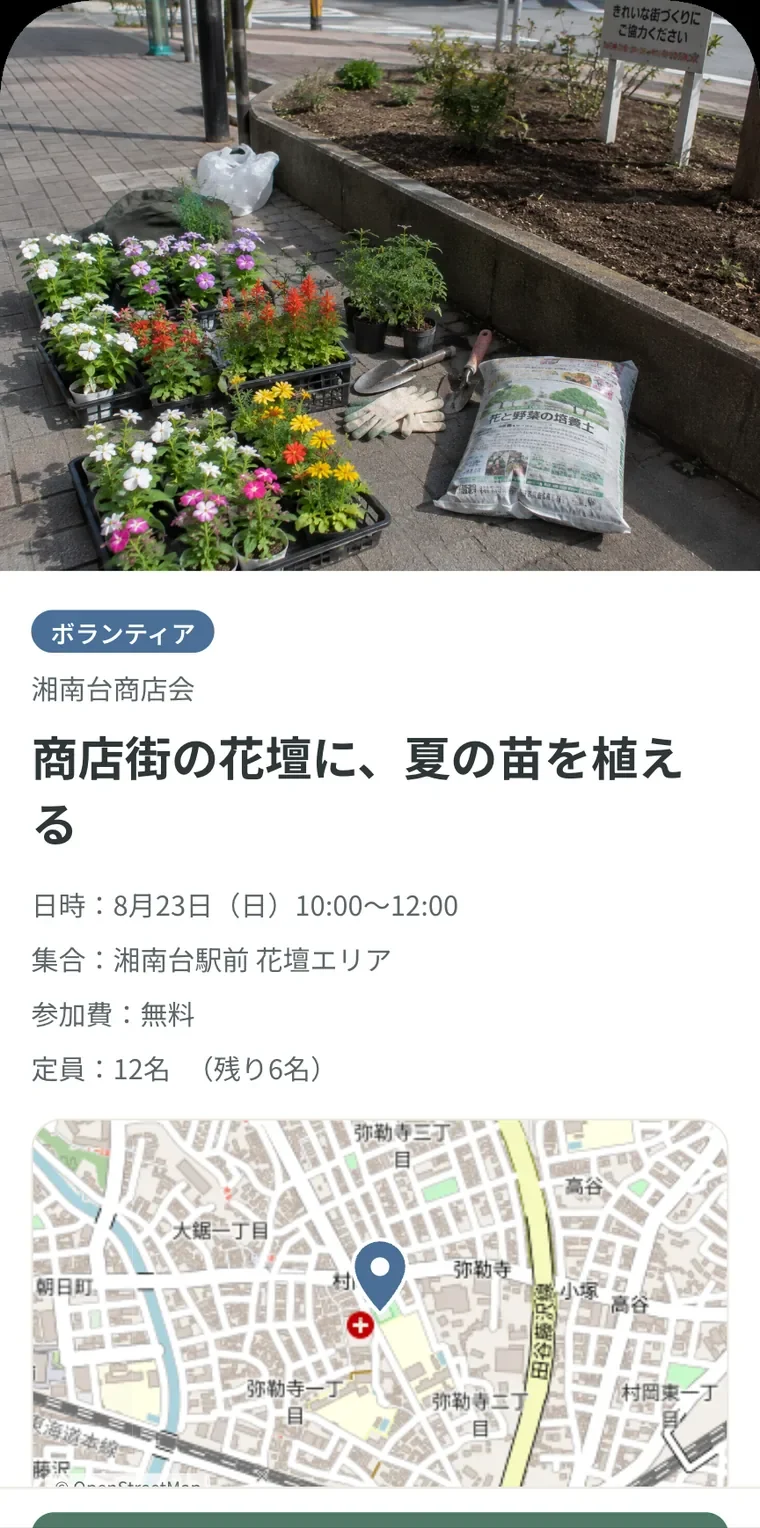 ボランティアの詳細画面